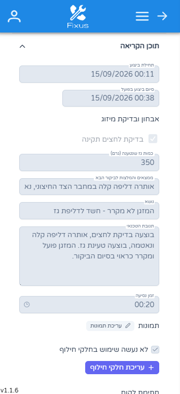 טופס אבחון ובדיקת מיזוג מלא, עם כמות גז שסופקה וממצאים לביקור הבא