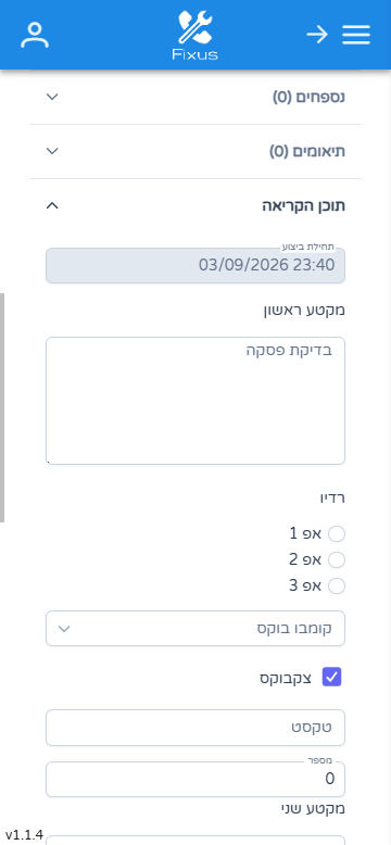 טופס דינמי במצב נייד בתוך קריאת שירות ב‑FIXUS: מקטע ראשון ומקטע שני עם שדות פסקה, כפתורי רדיו, בחירה מרשימה, תיבת סימון, טקסט ומספר