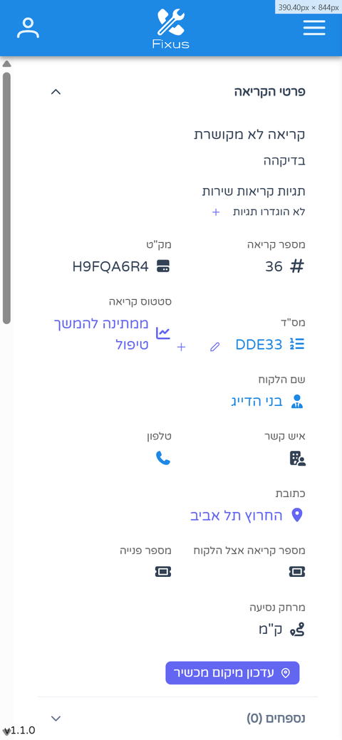 עבודה על קריאה מהנייד